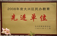 把女老师操出白2008年度先进校